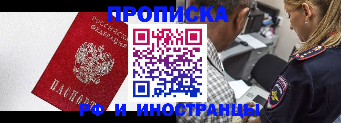 прописка законно в Железногорск-Илимском