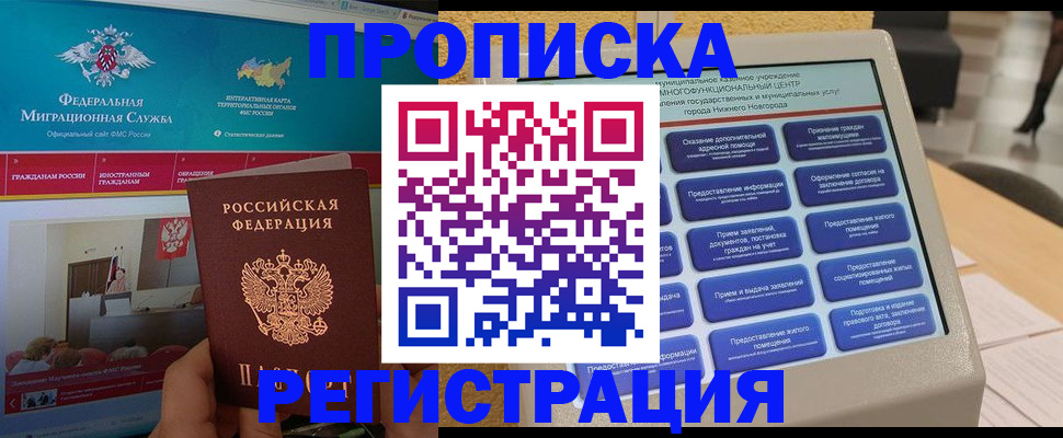 прописка паспорт в Железногорск-Илимском
