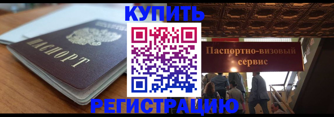 временная регистрация для школы в Железногорск-Илимском