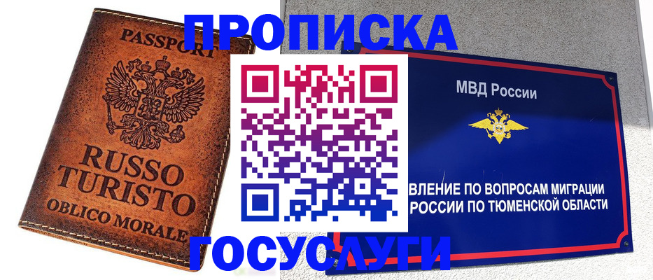 временная прописка в Железногорск-Илимском