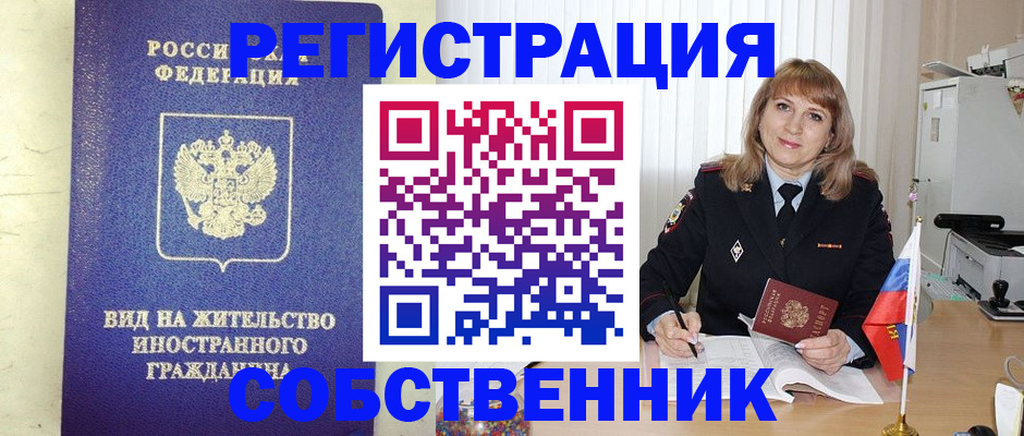 прописка в Железногорск-Илимском